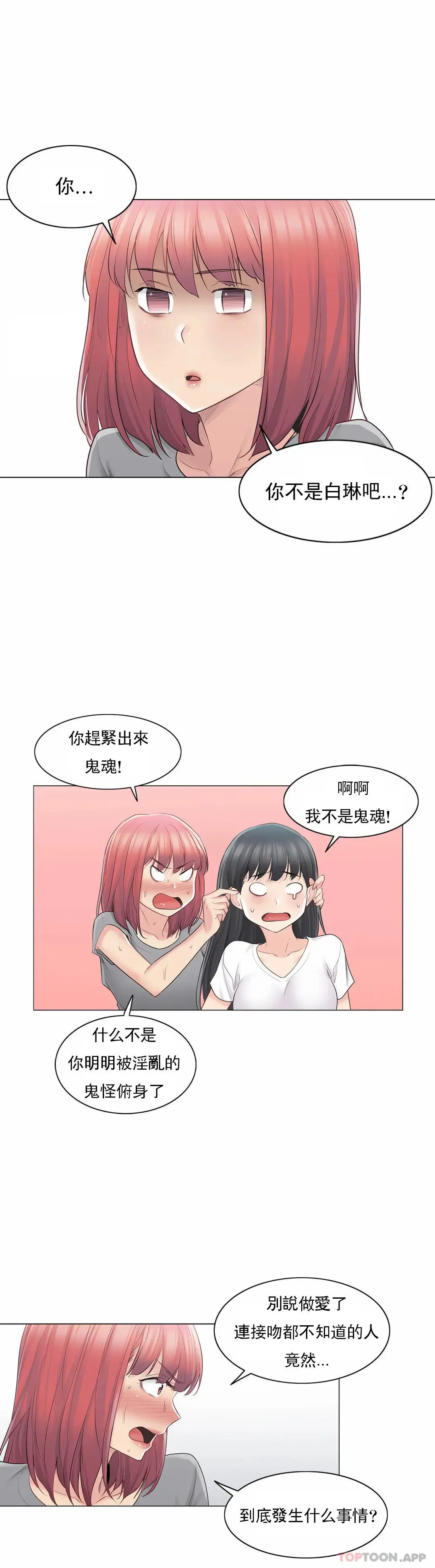 触摸解封 第63话 第15页