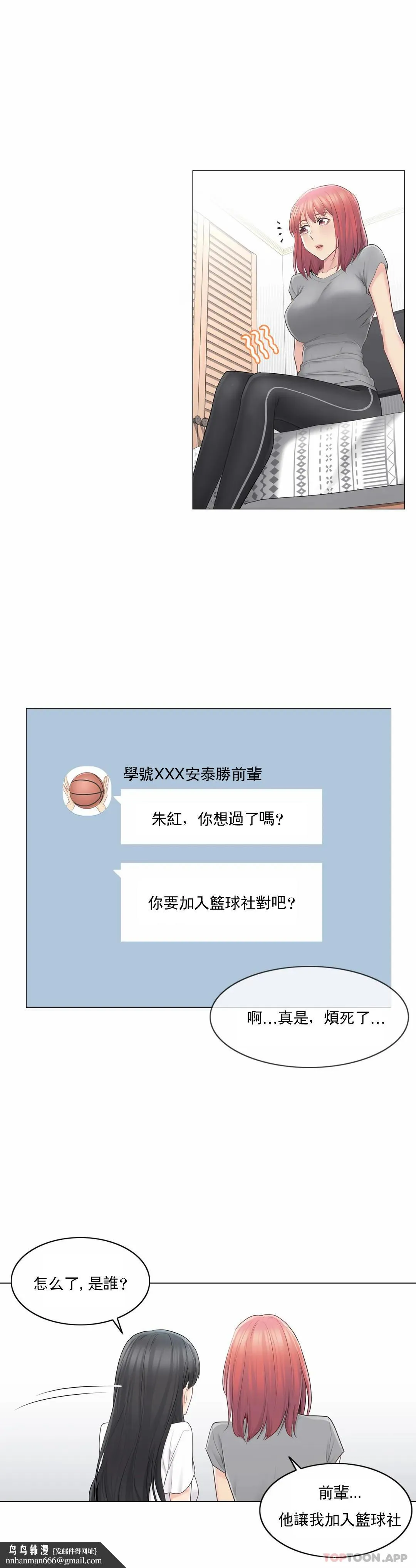 触摸解封 第63话 第19页