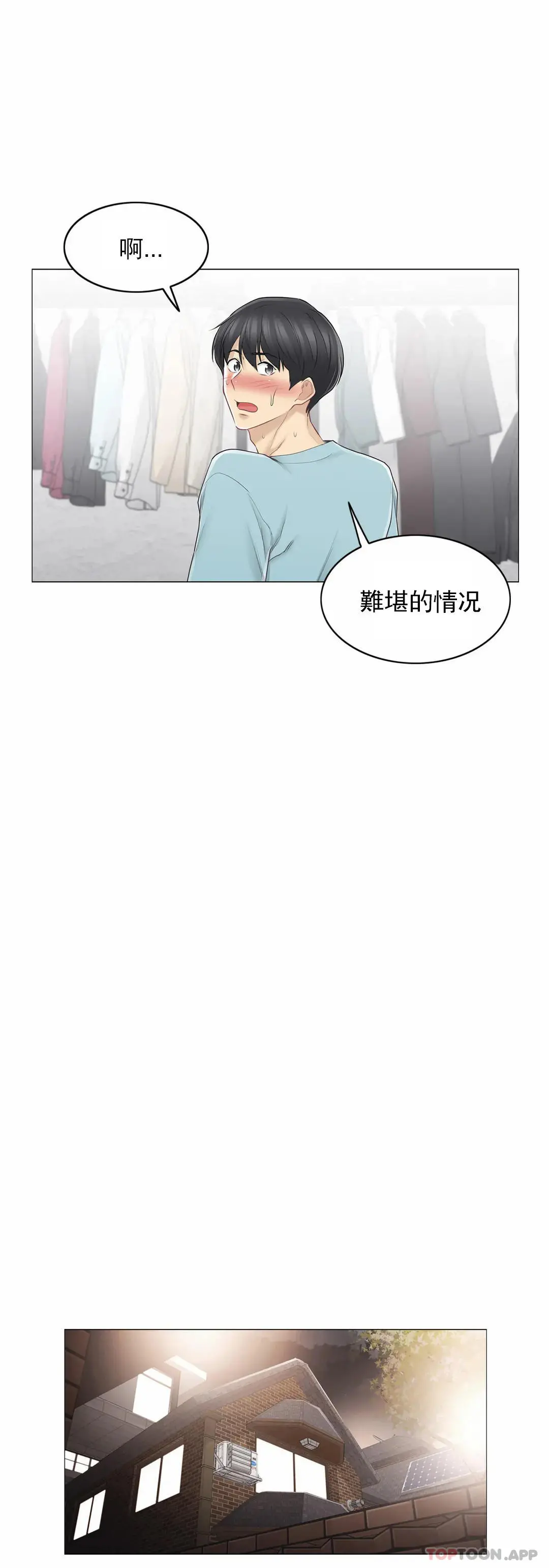 触摸解封 第63话 第10页