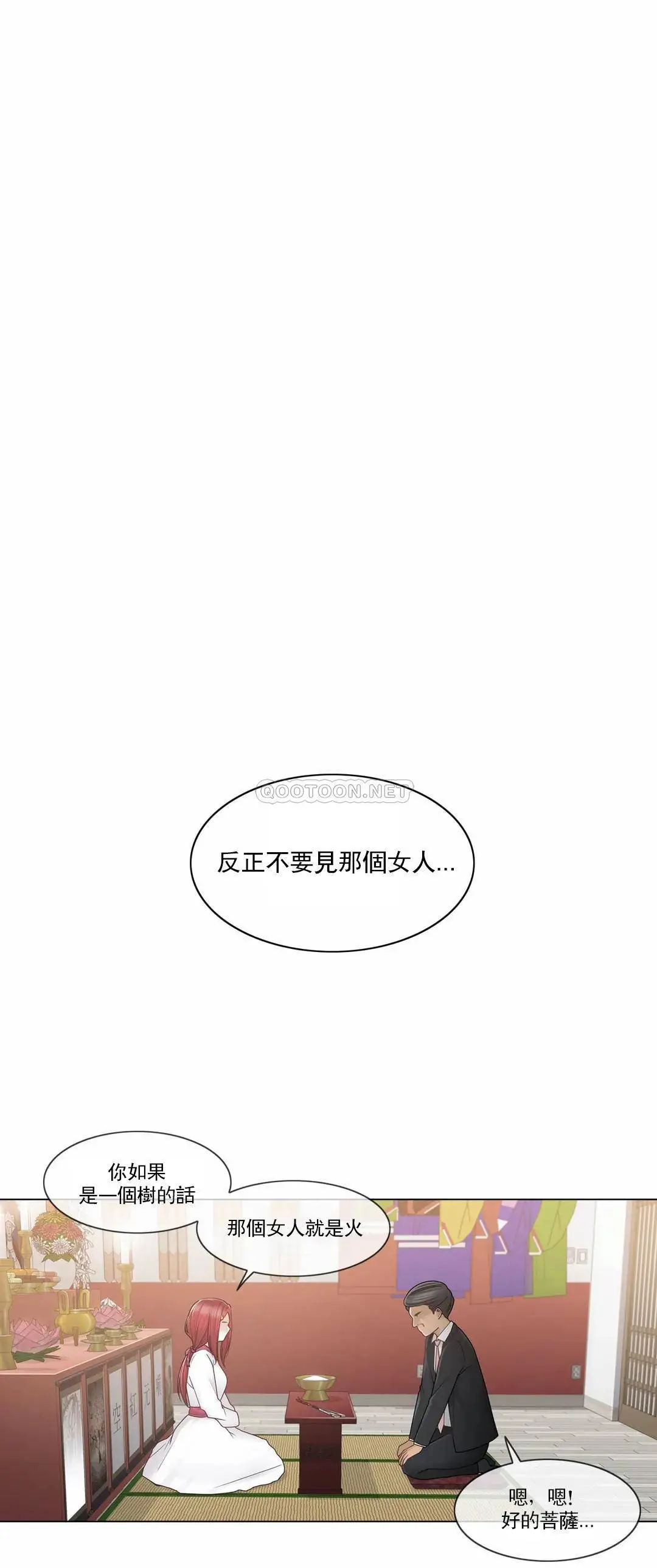 触摸解封 第28话 第26页