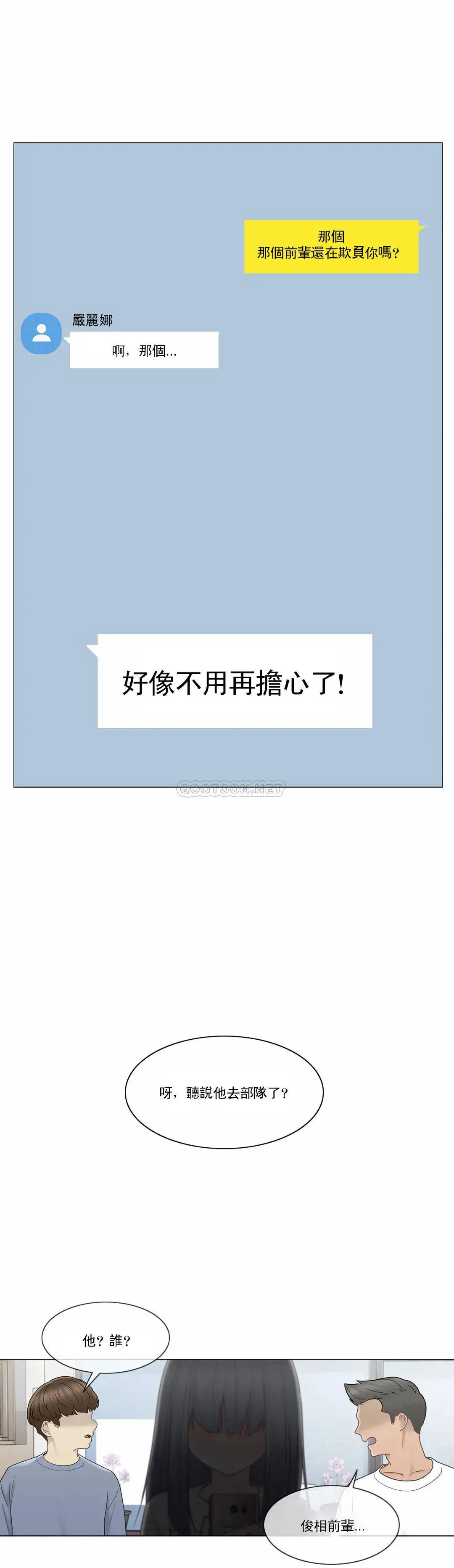触摸解封 第28话 第13页