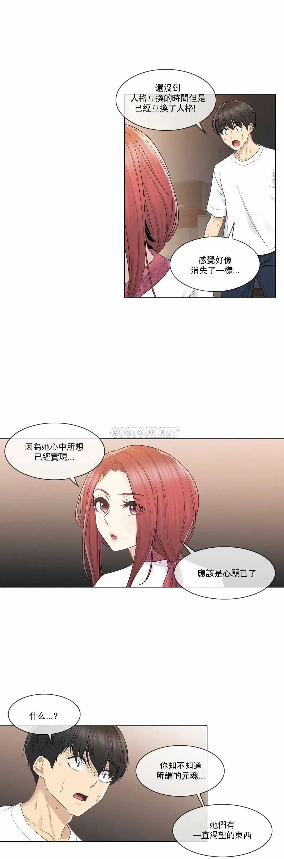 触摸解封 第28话 第2页