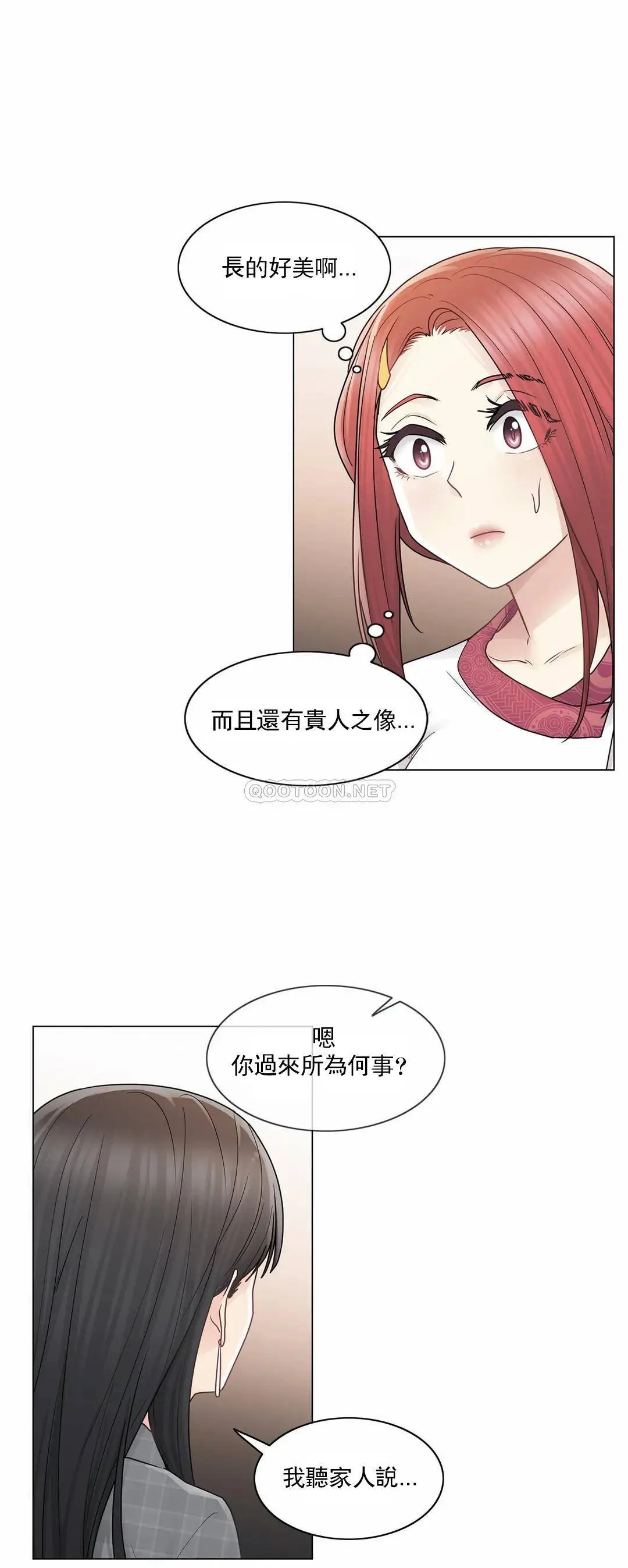 触摸解封 第28话 第28页