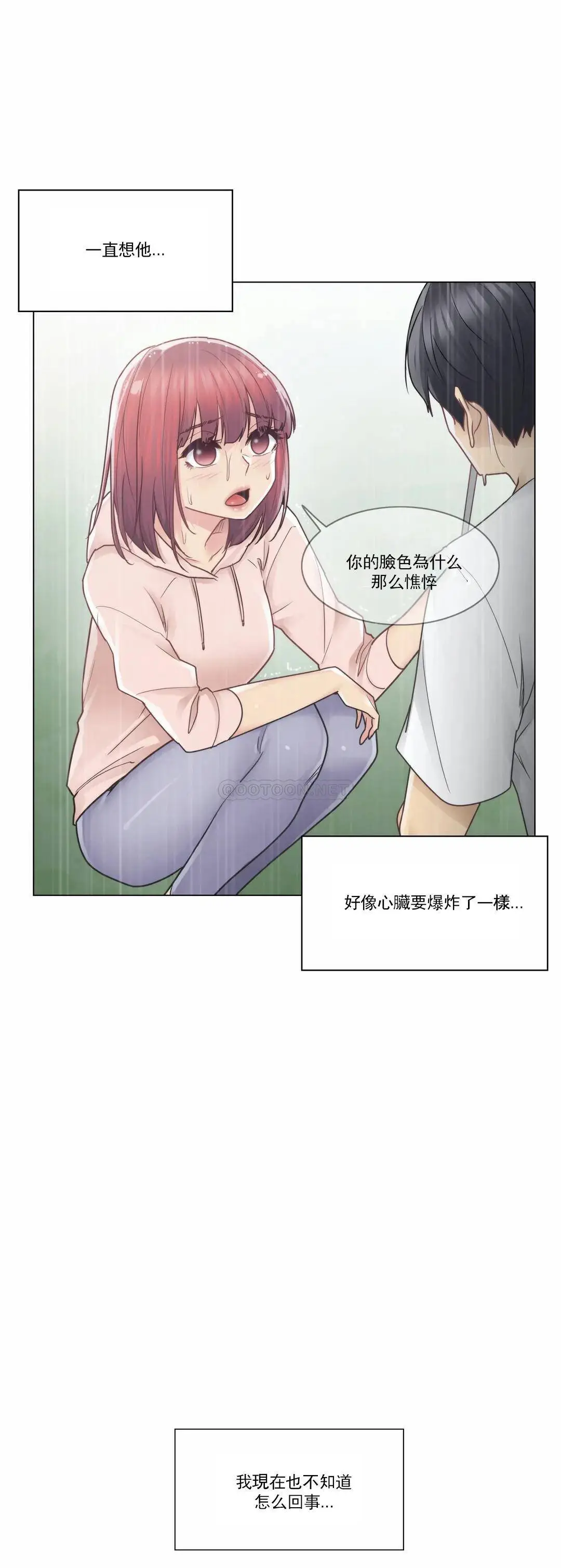 触摸解封 第28话 第25页