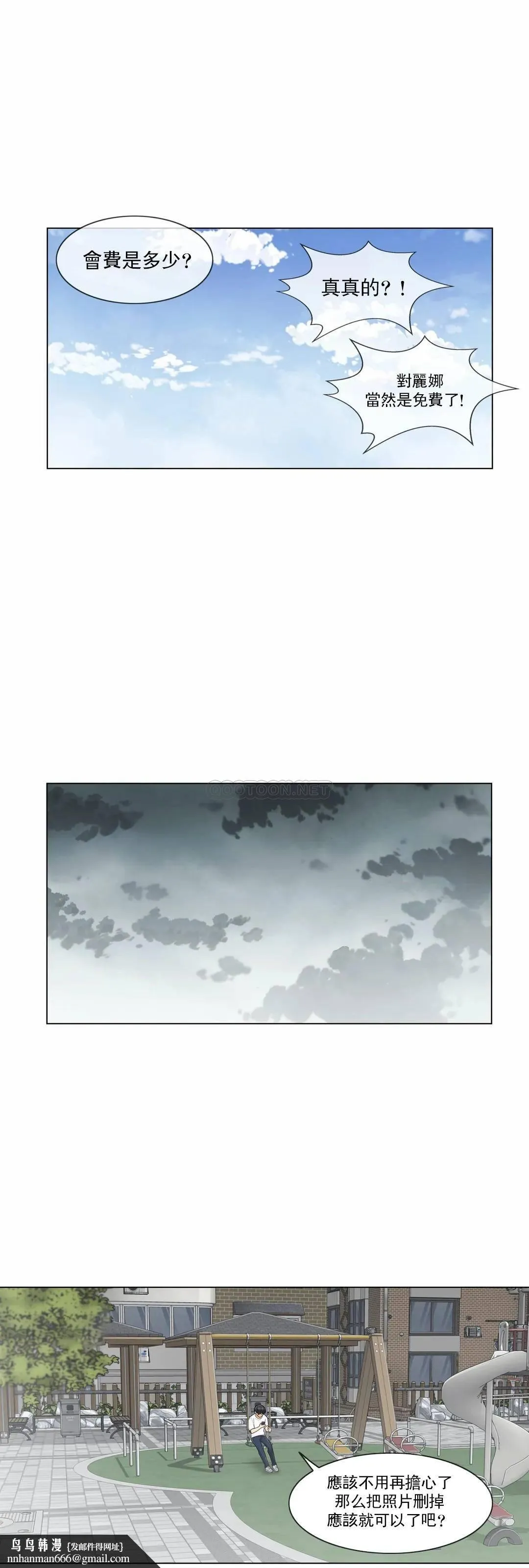 触摸解封 第28话 第17页