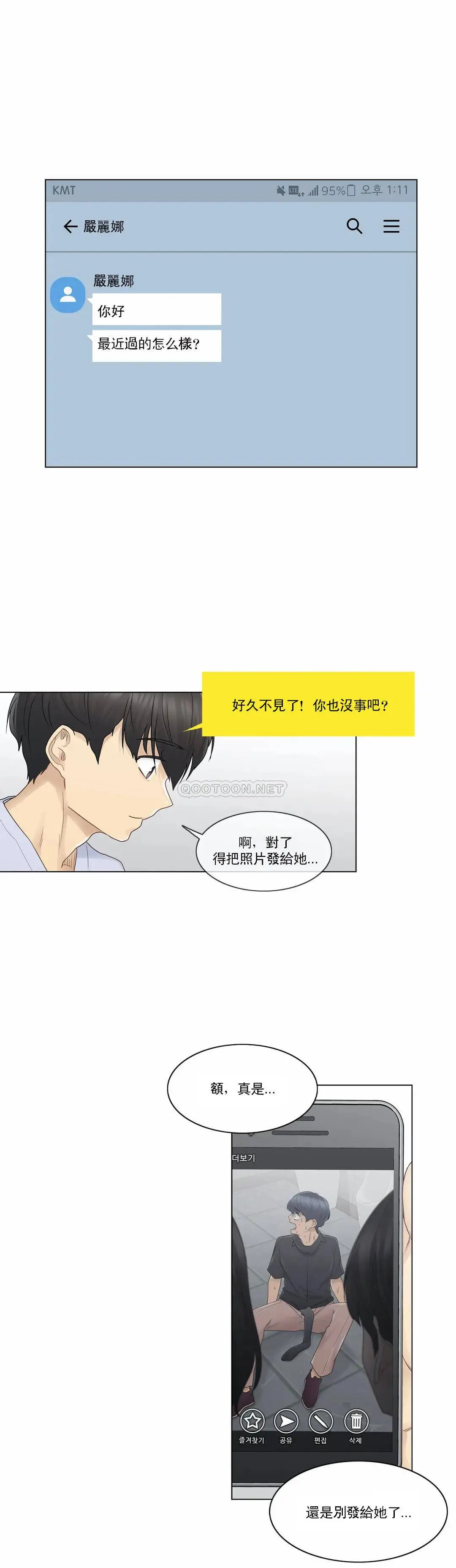 触摸解封 第28话 第10页