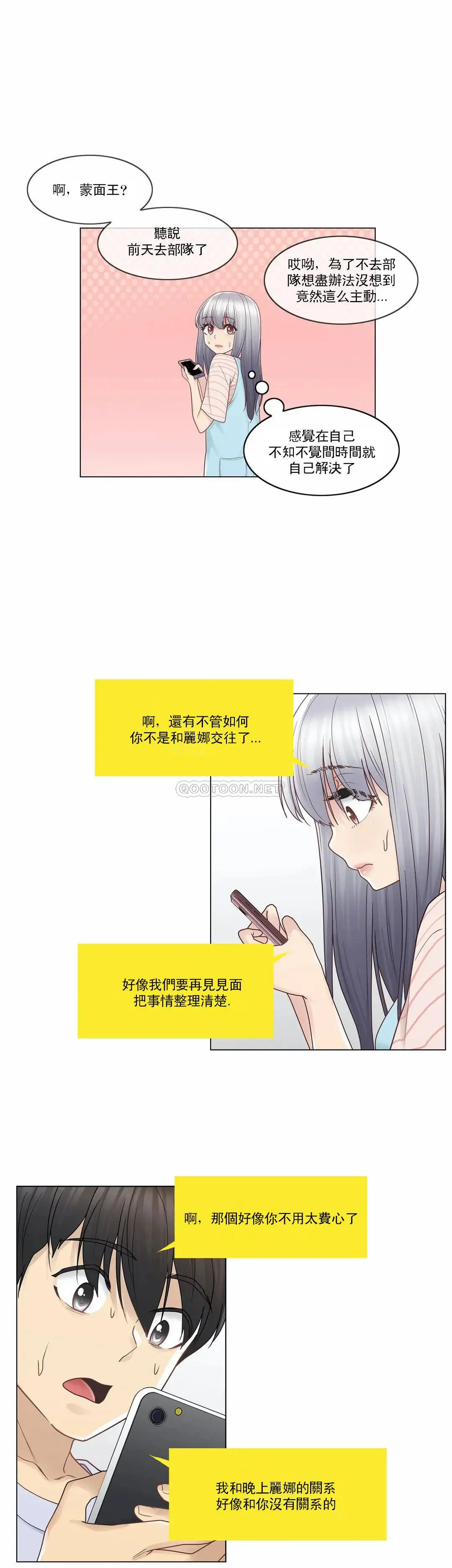 触摸解封 第28话 第14页