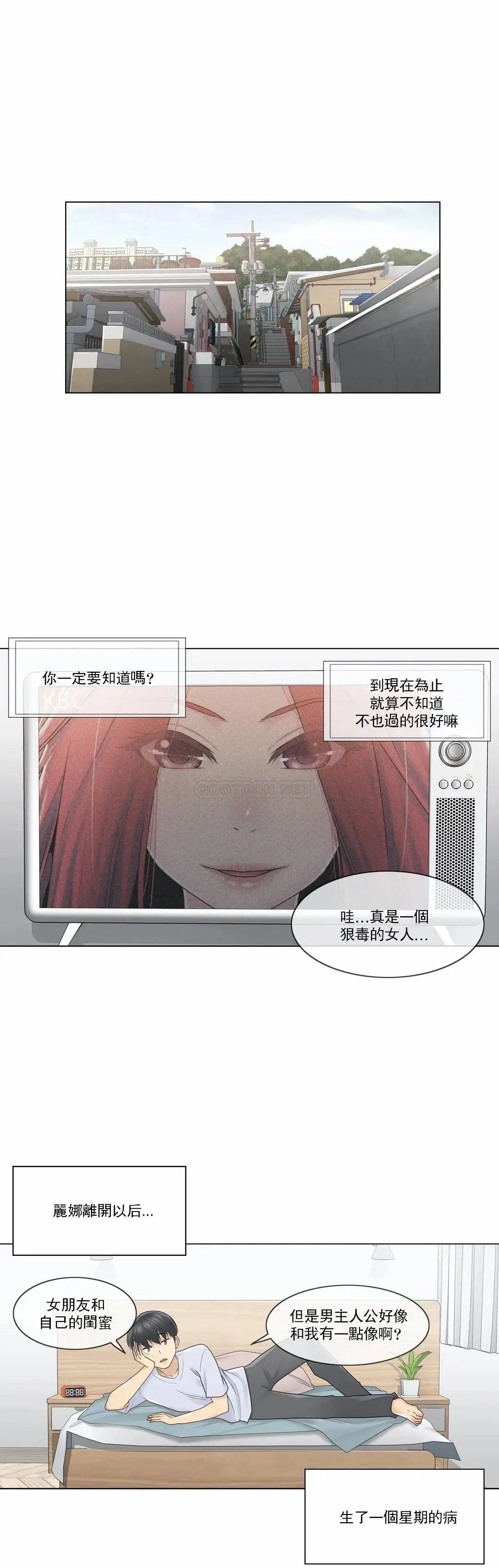 触摸解封 第28话 第8页