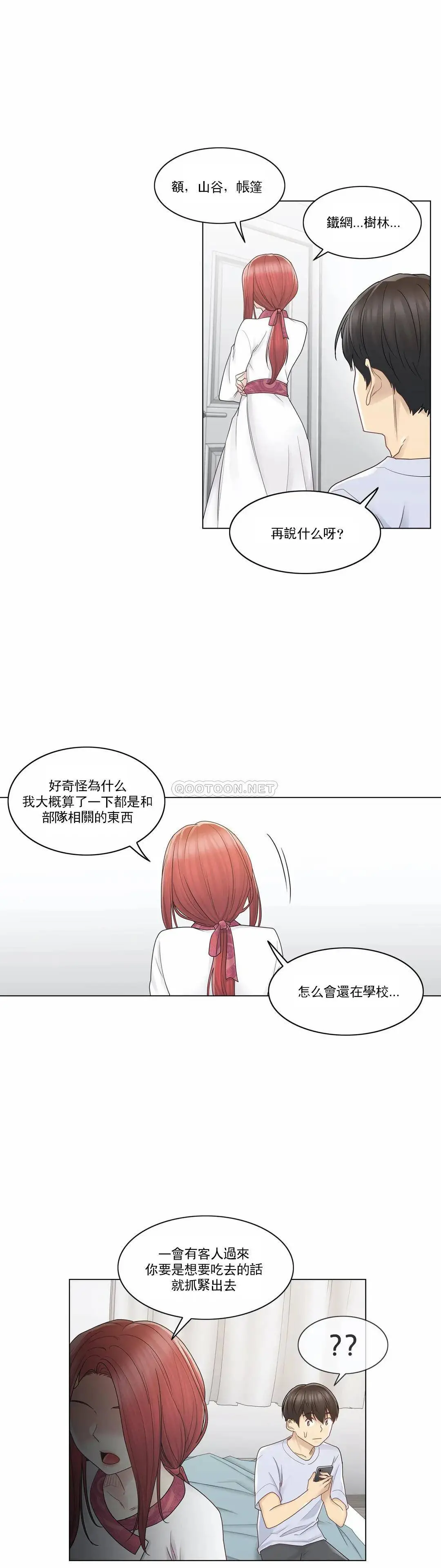 触摸解封 第28话 第12页