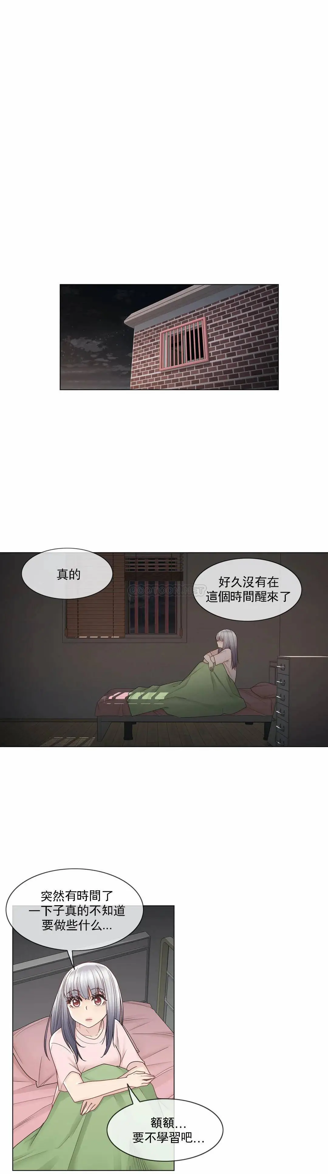 触摸解封 第28话 第4页