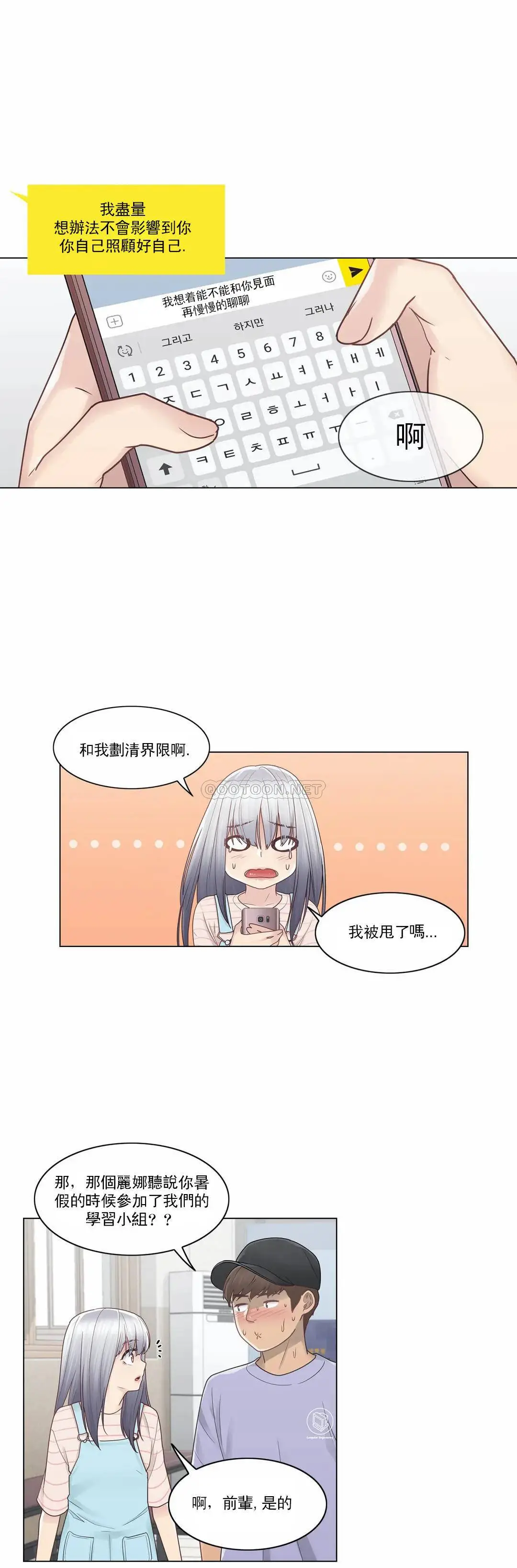 触摸解封 第28话 第15页