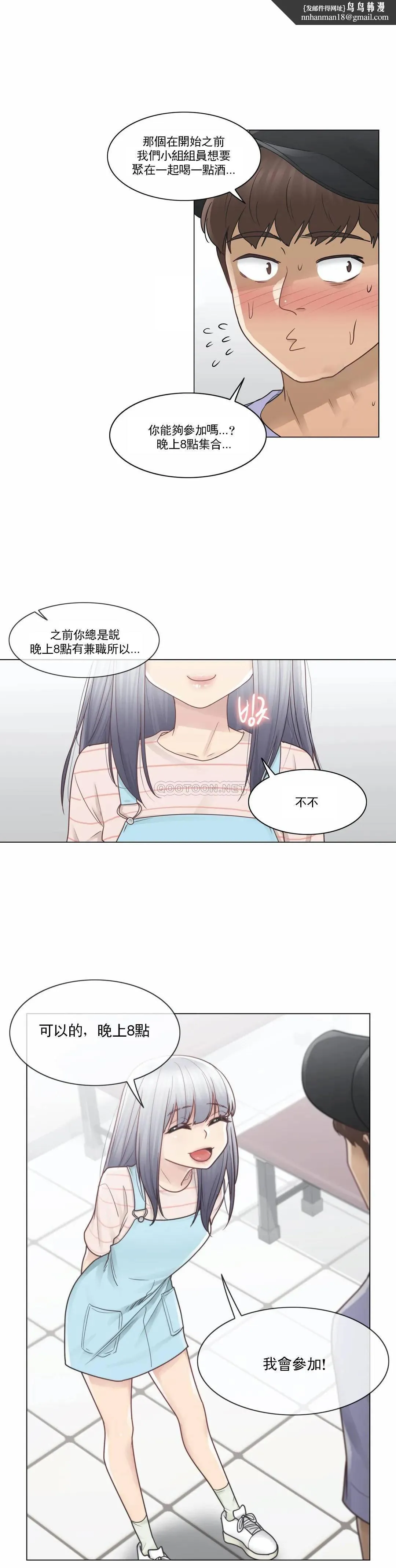 触摸解封 第28话 第16页
