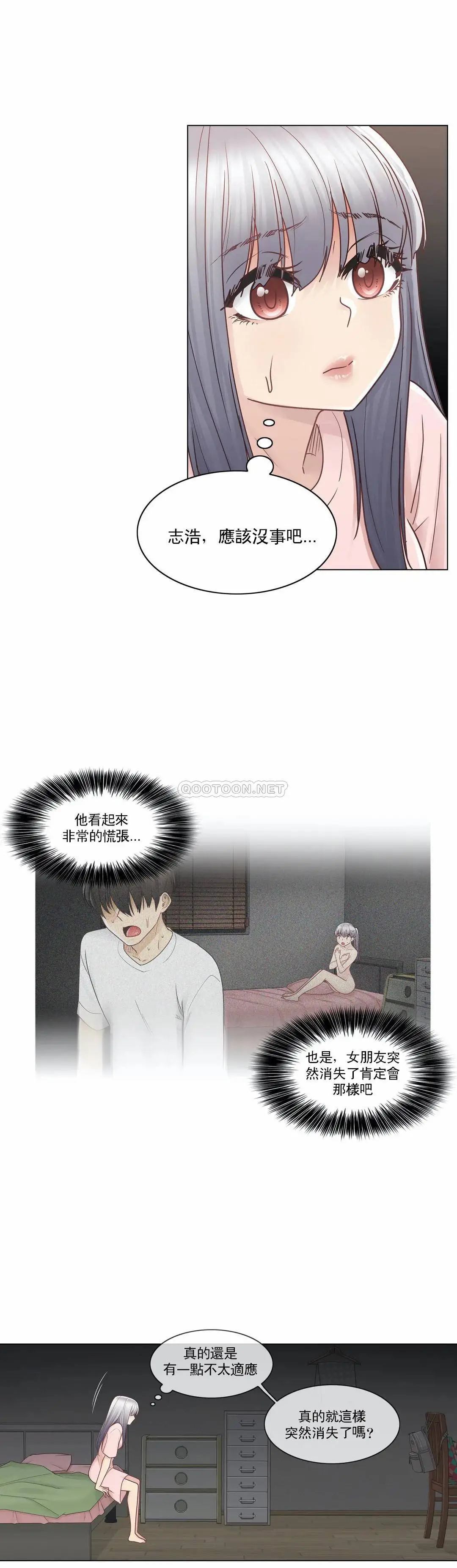 触摸解封 第28话 第5页