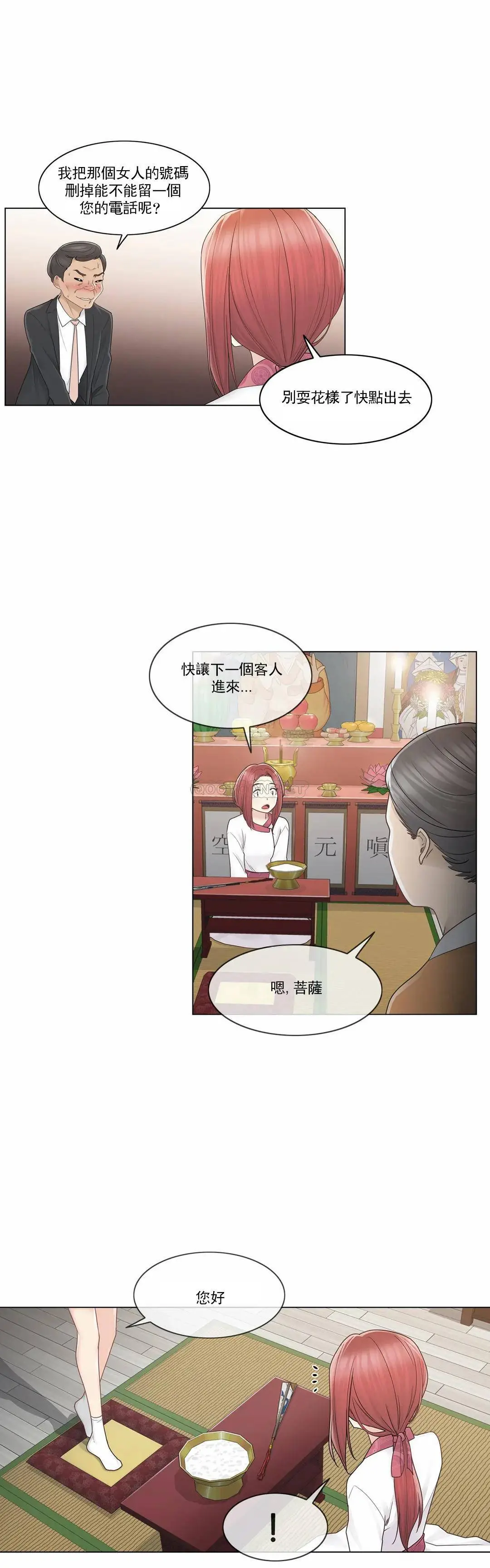 触摸解封 第28话 第27页