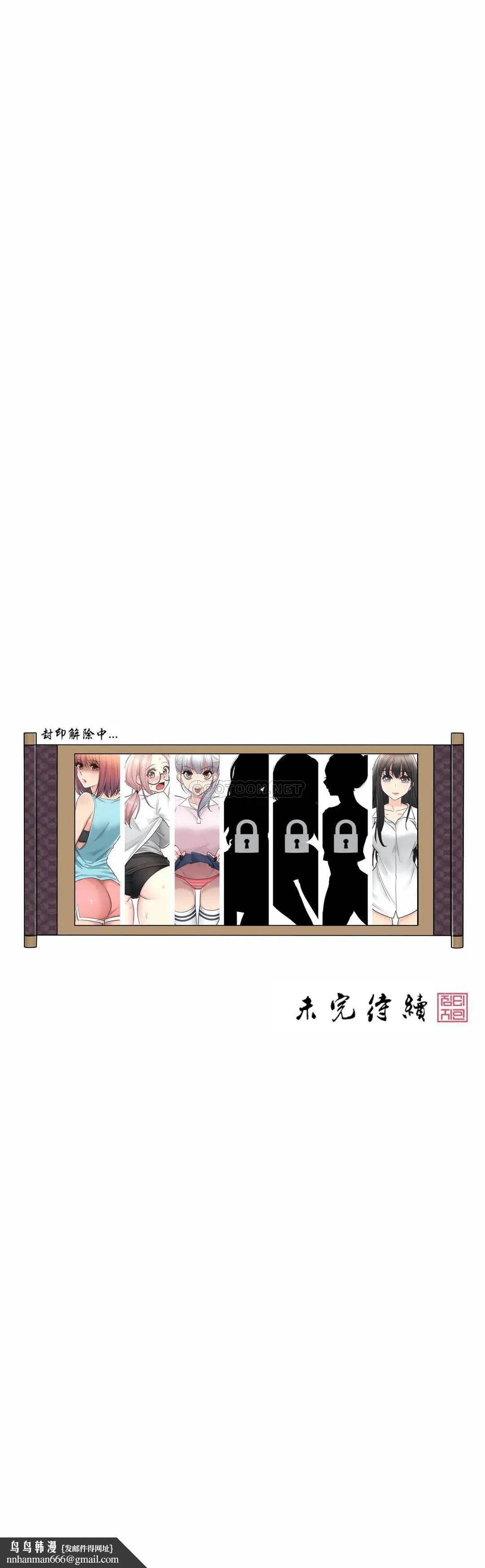 触摸解封 第28话 第30页