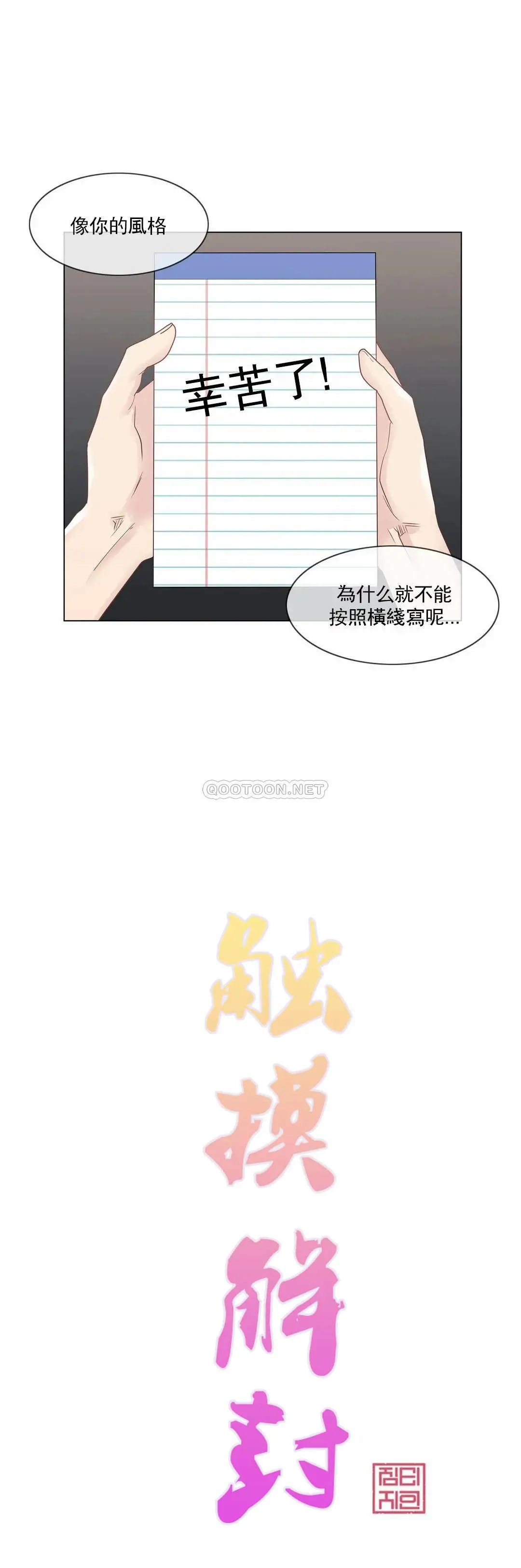 触摸解封 第28话 第7页