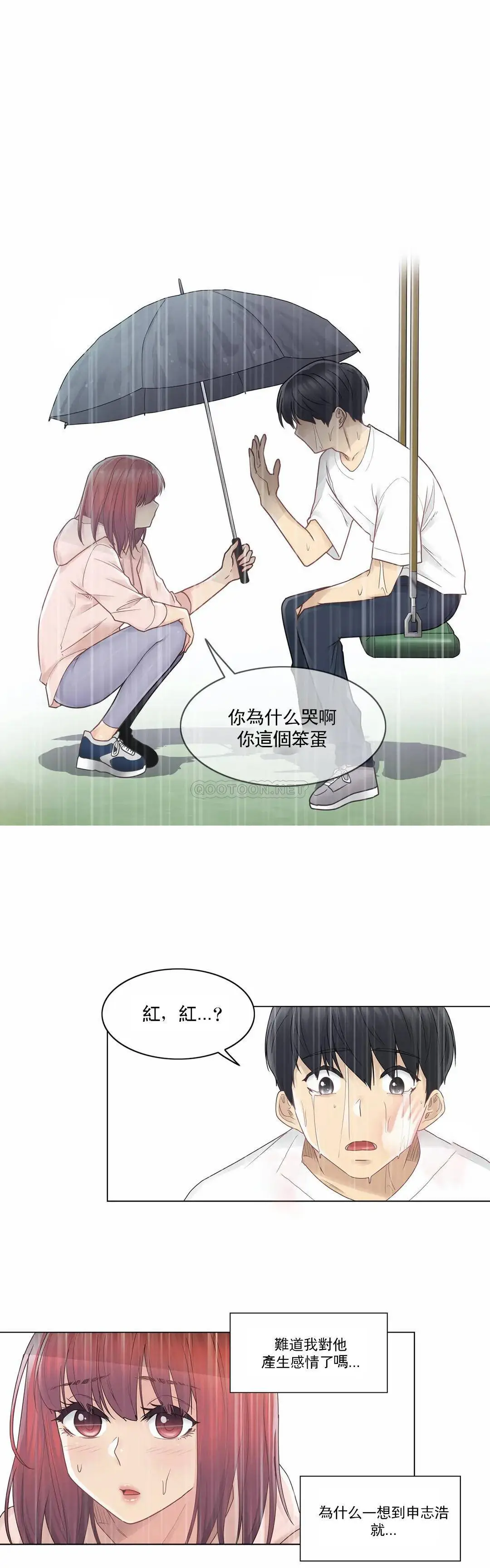 触摸解封 第28话 第24页
