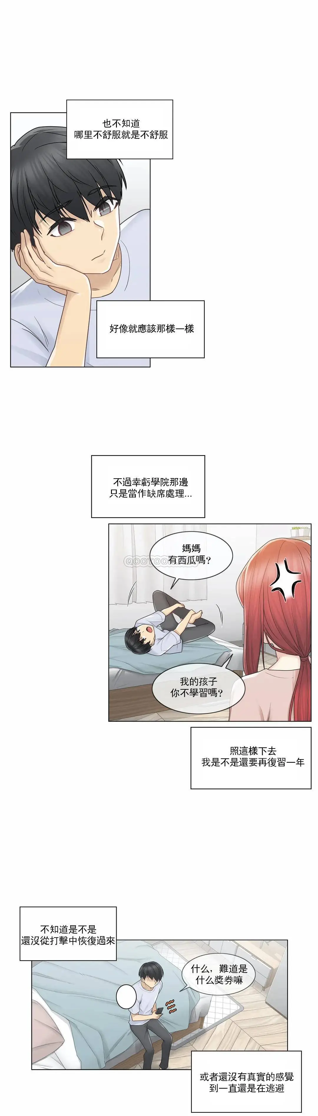 触摸解封 第28话 第9页