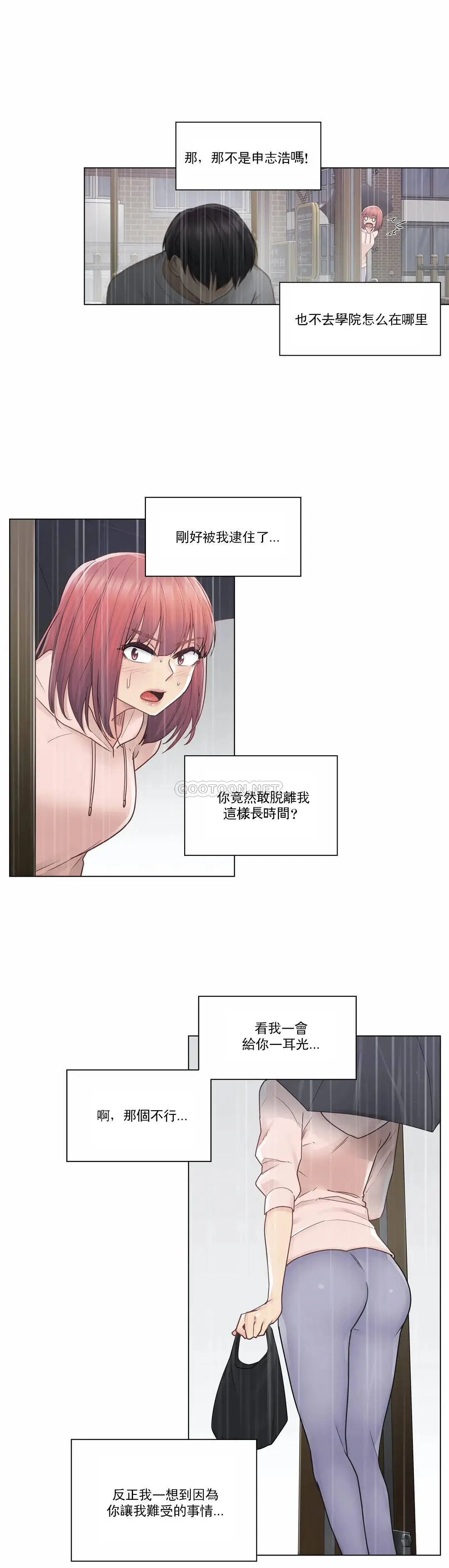 触摸解封 第28话 第21页