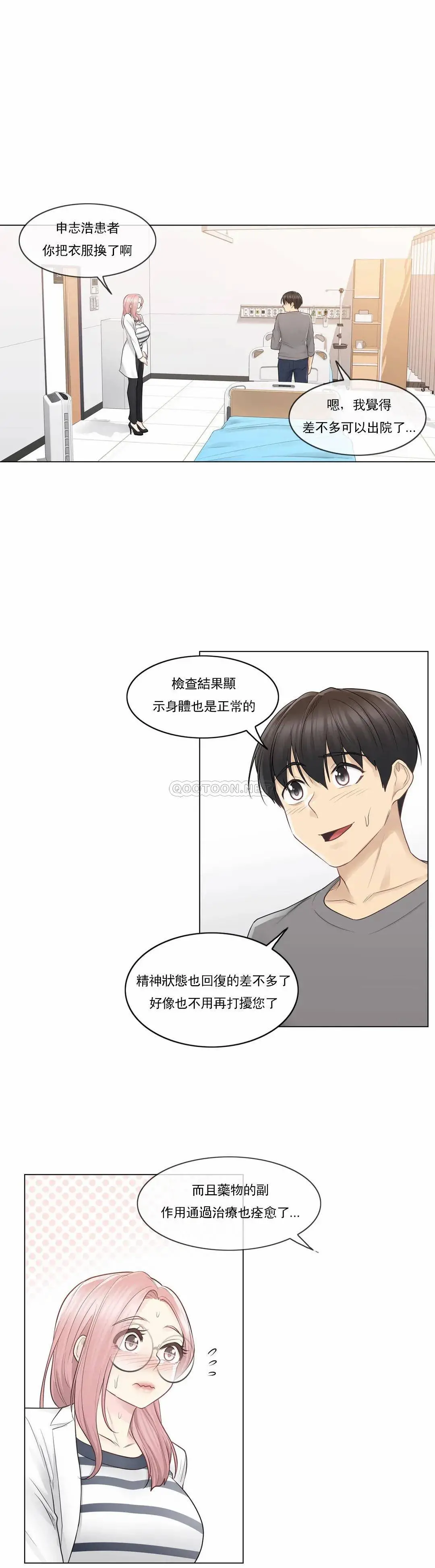触摸解封 第13话 第18页