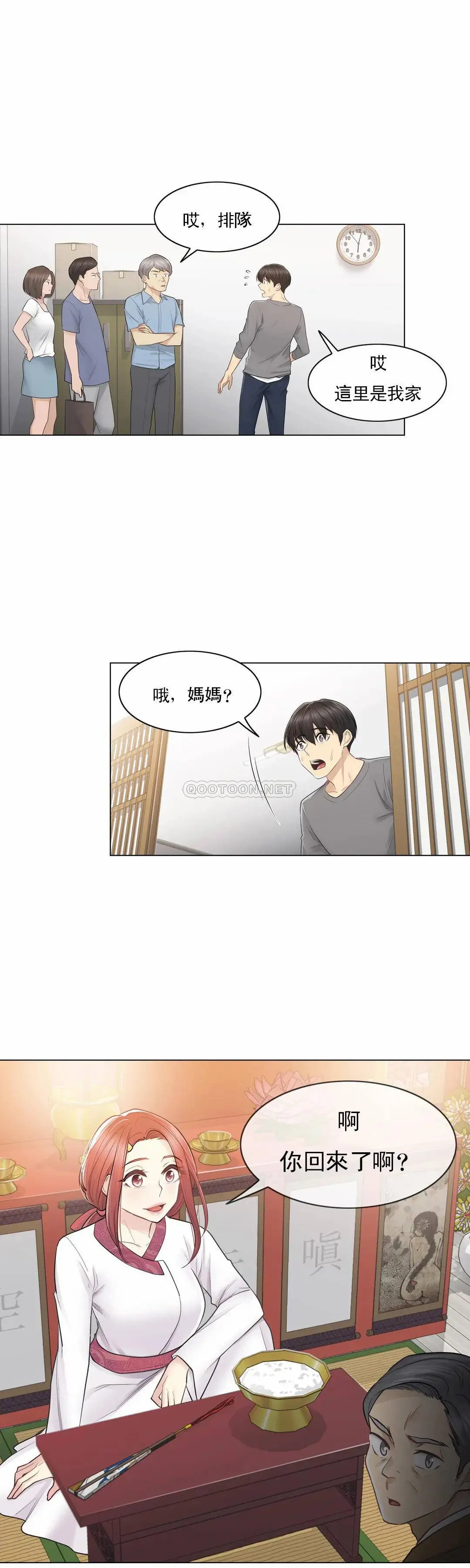 触摸解封 第13话 第25页