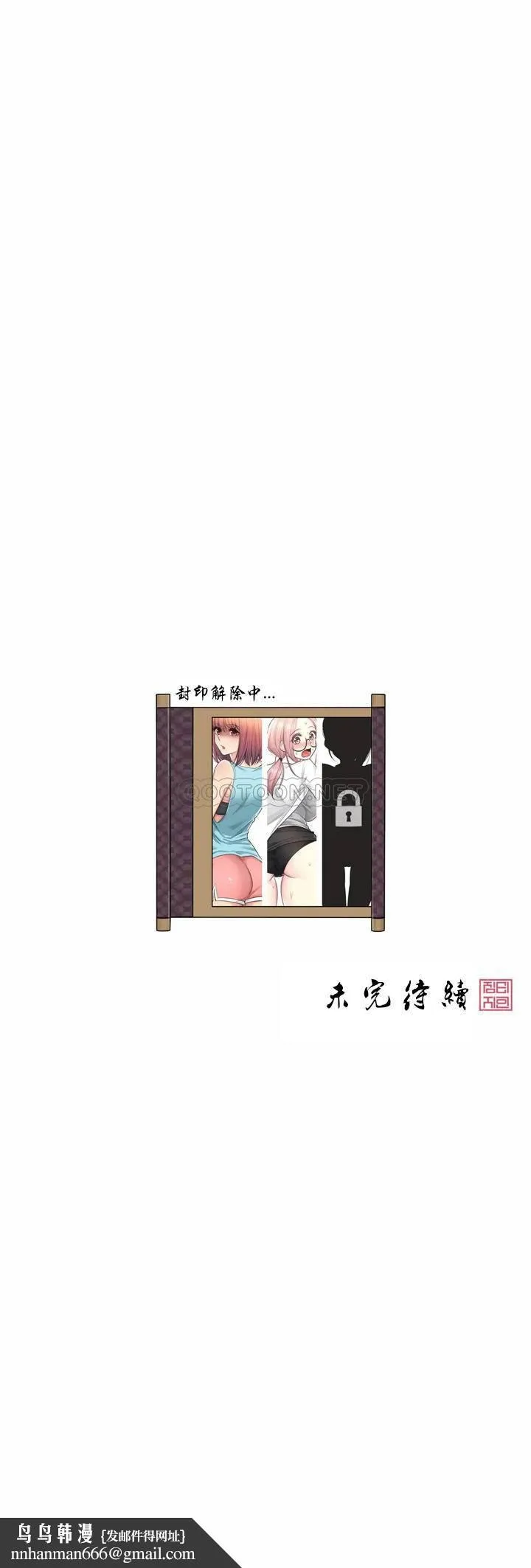 触摸解封 第13话 第31页
