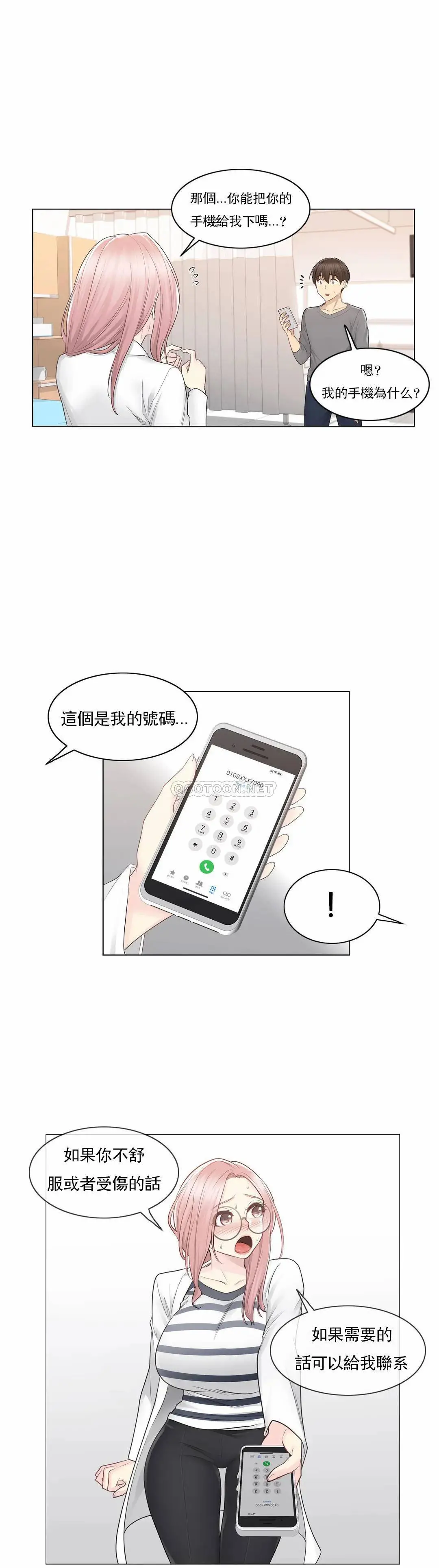 触摸解封 第13话 第19页