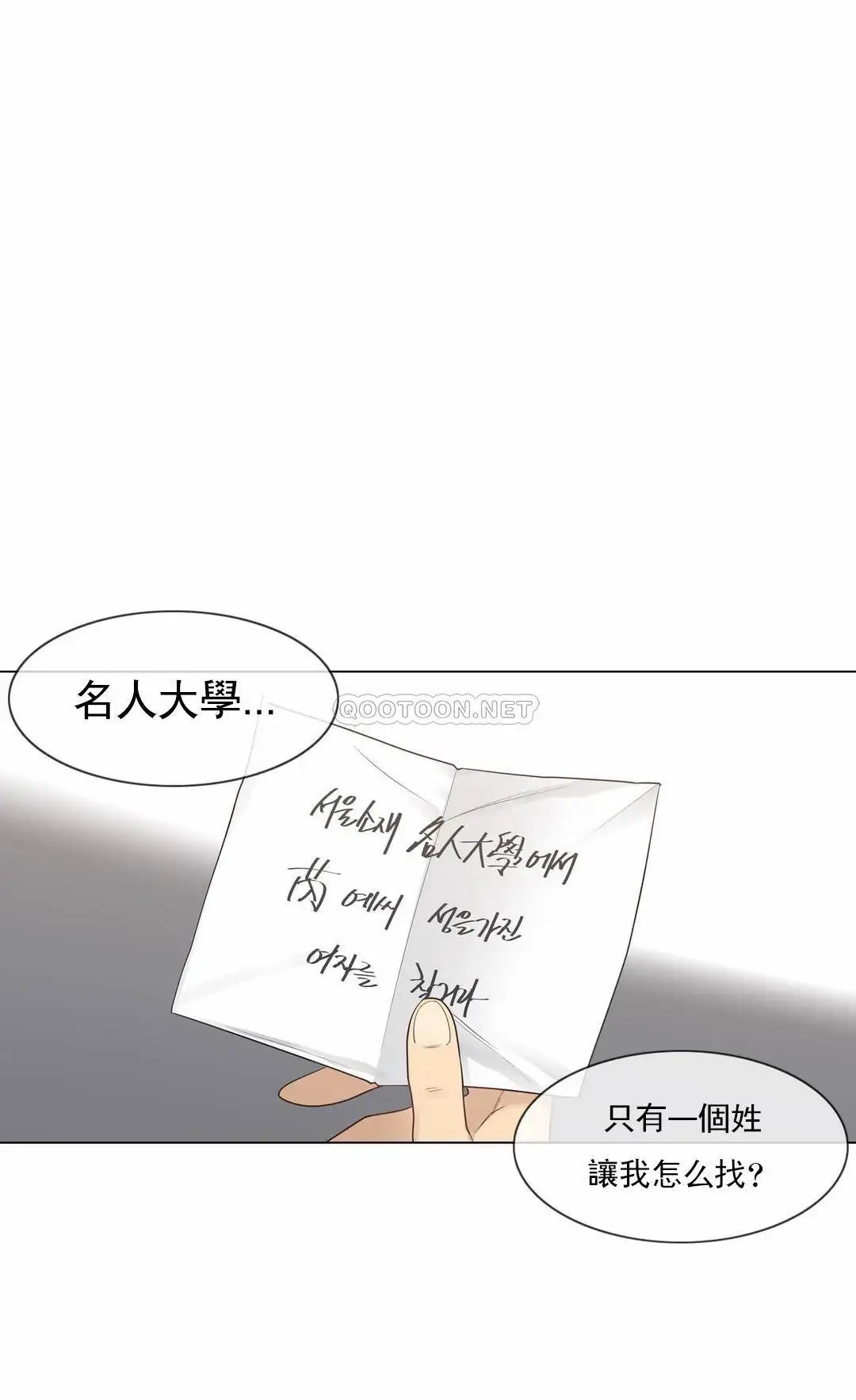 触摸解封 第13话 第30页