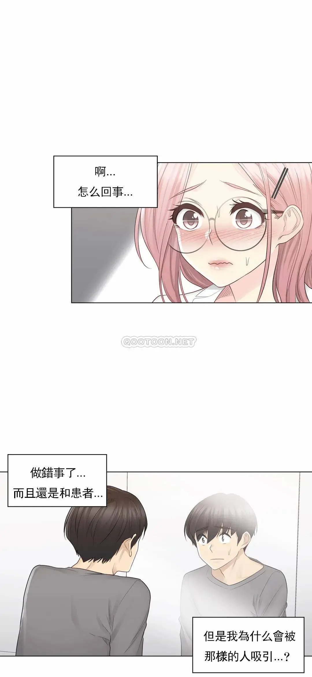 触摸解封 第13话 第15页