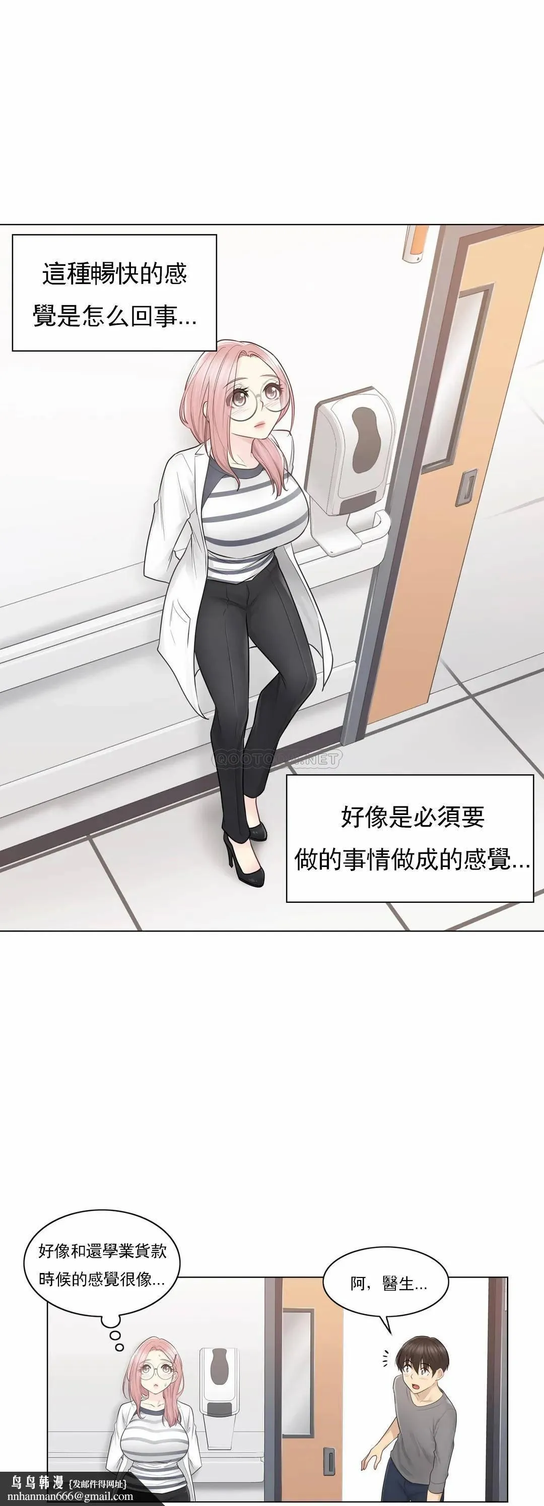 触摸解封 第13话 第17页