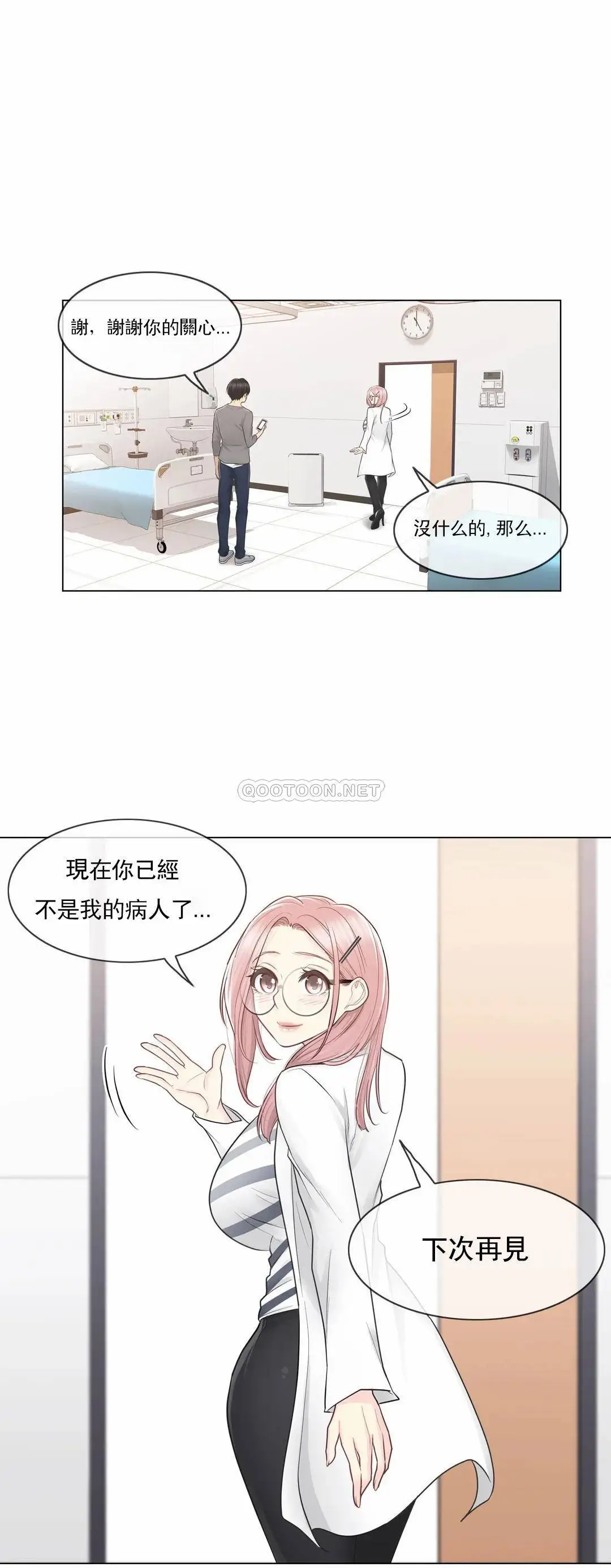 触摸解封 第13话 第21页