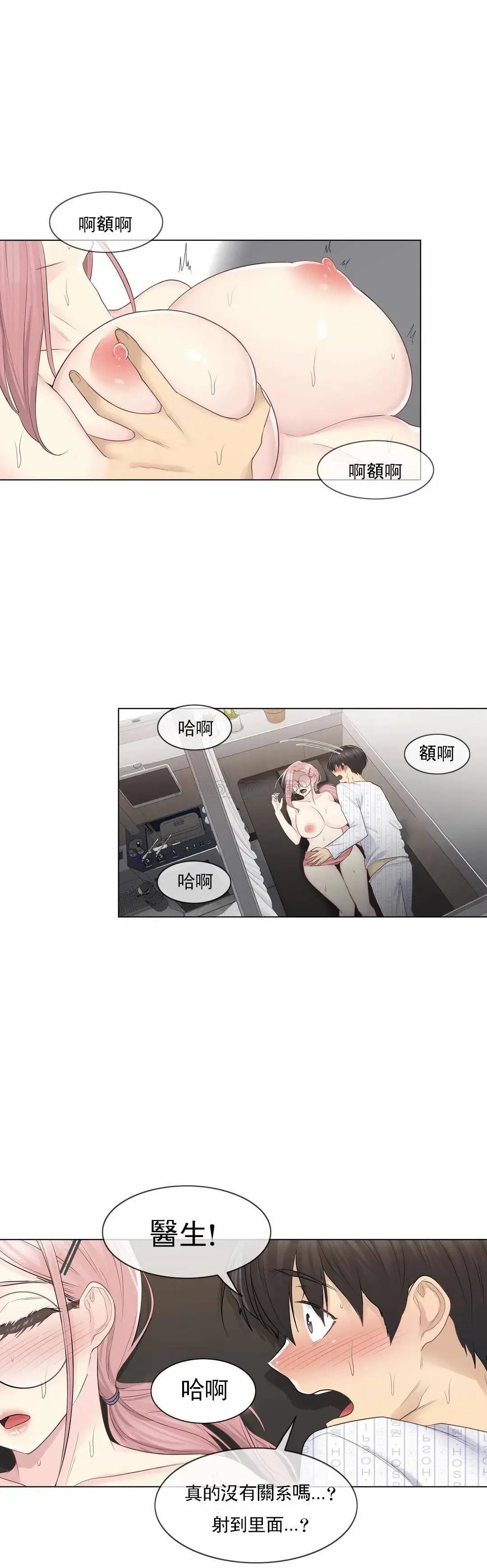 触摸解封 第13话 第11页