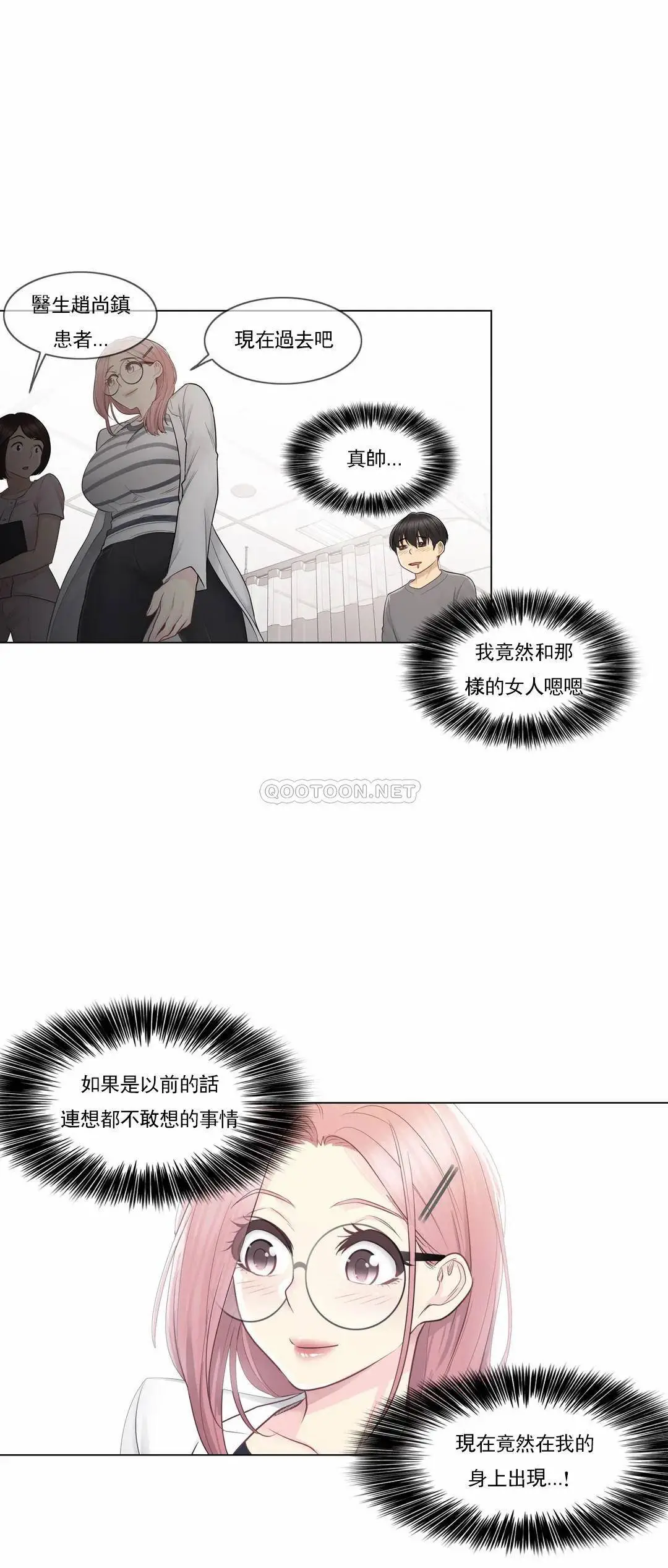 触摸解封 第13话 第22页