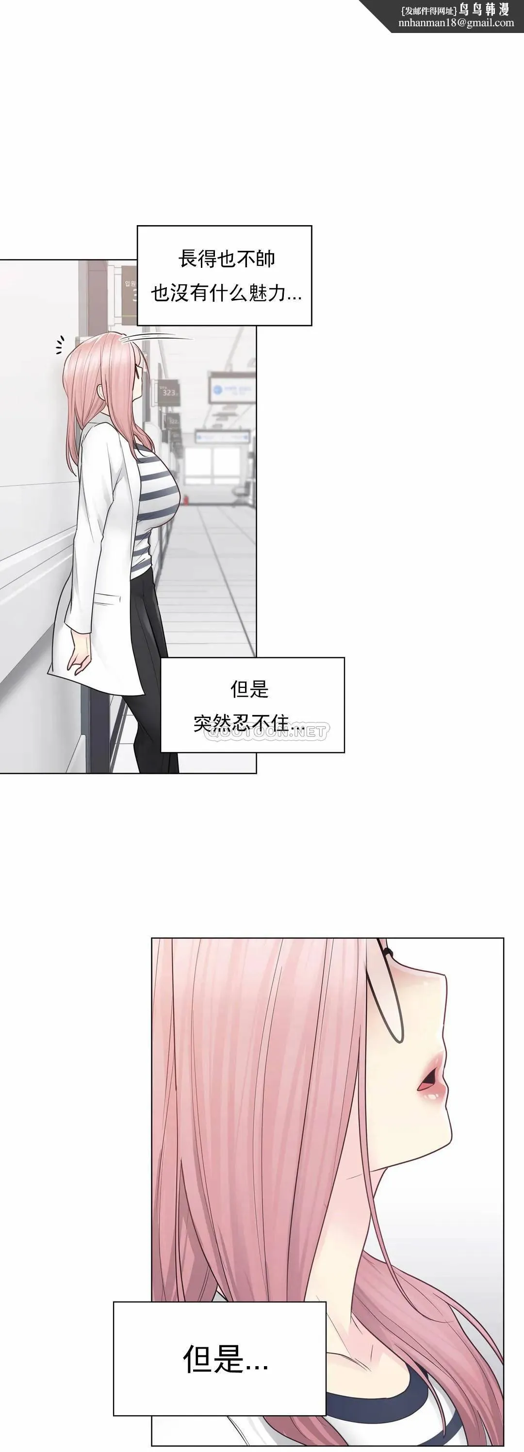 触摸解封 第13话 第16页