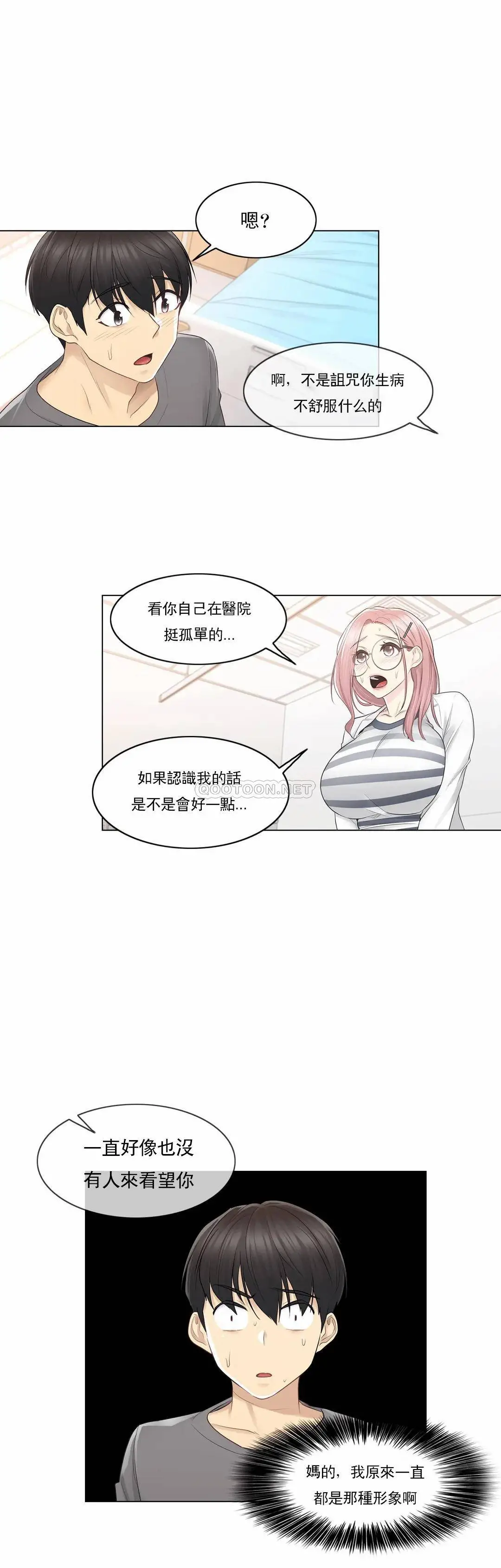 触摸解封 第13话 第20页