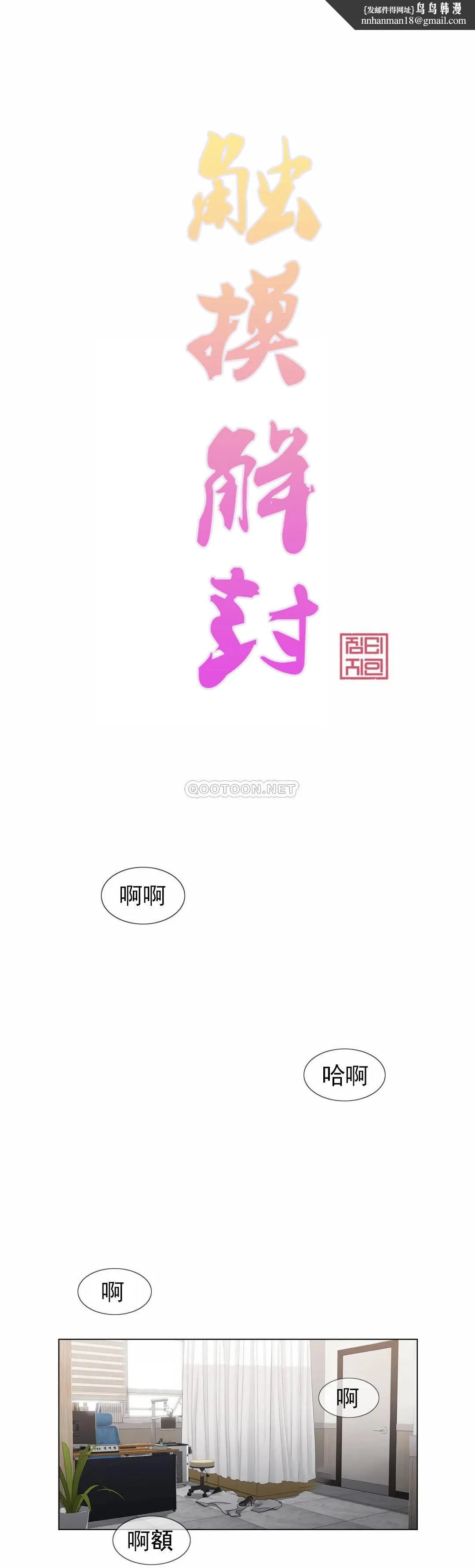 触摸解封 第13话 第1页