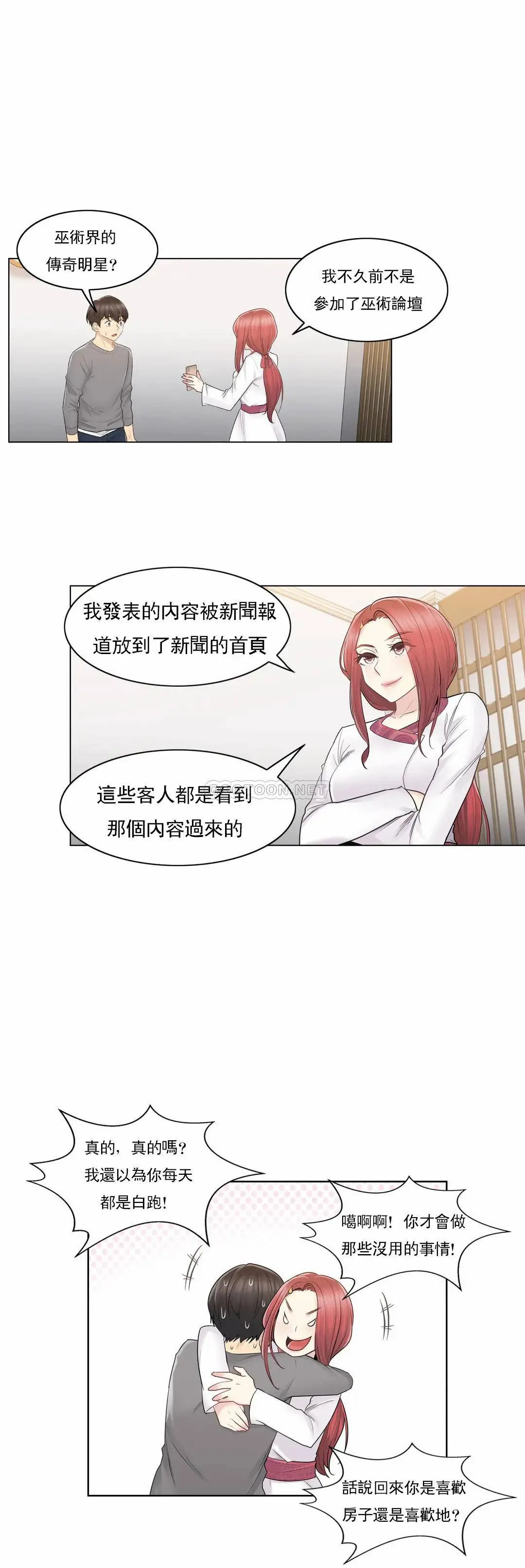 触摸解封 第13话 第27页