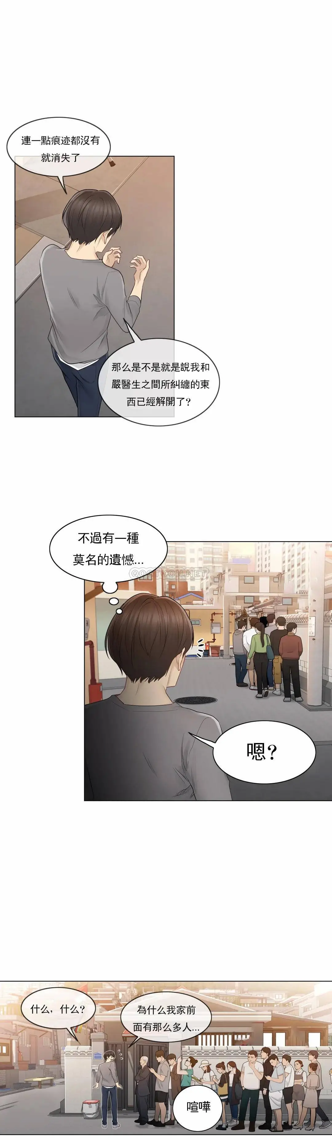 触摸解封 第13话 第24页