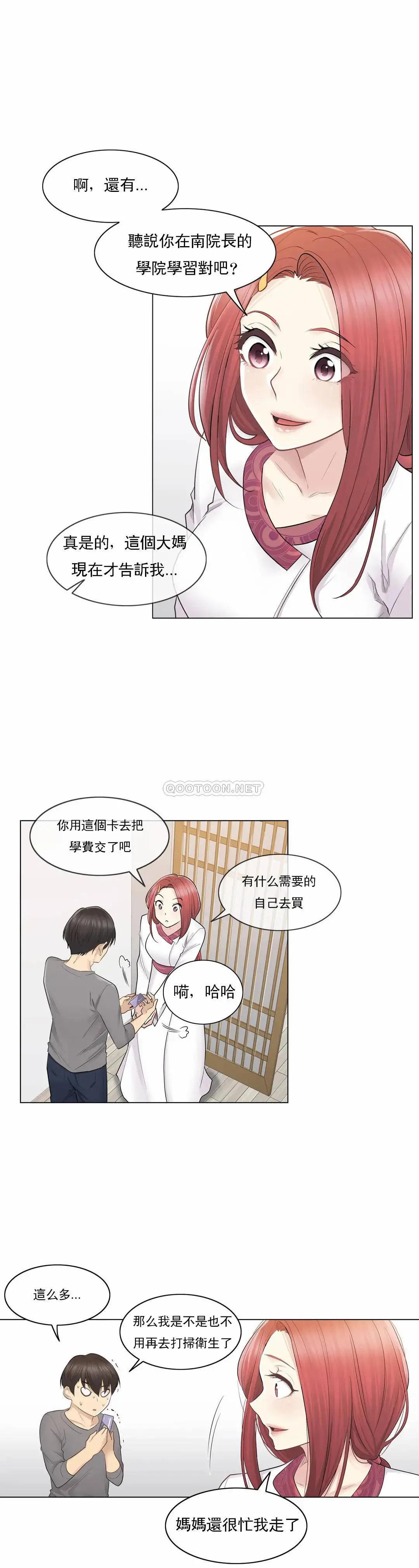 触摸解封 第13话 第28页