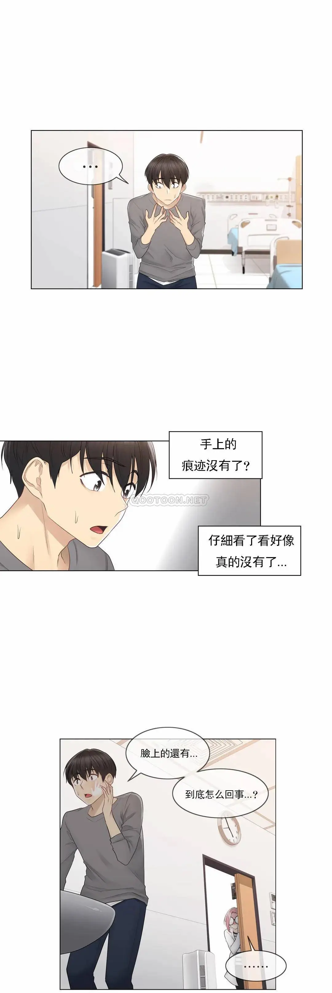 触摸解封 第13话 第14页