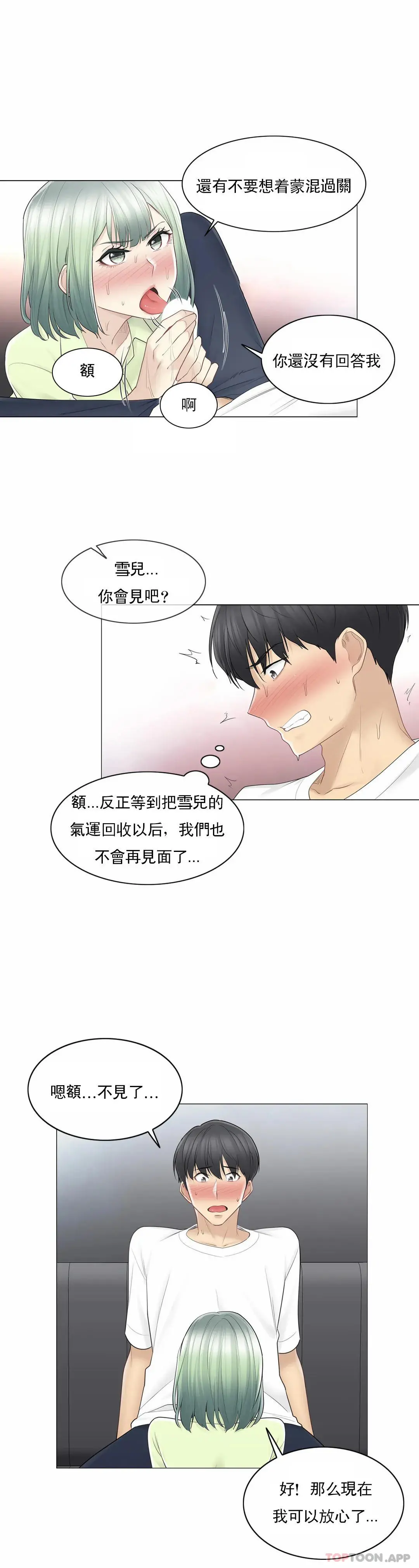 触摸解封 第58话 第18页