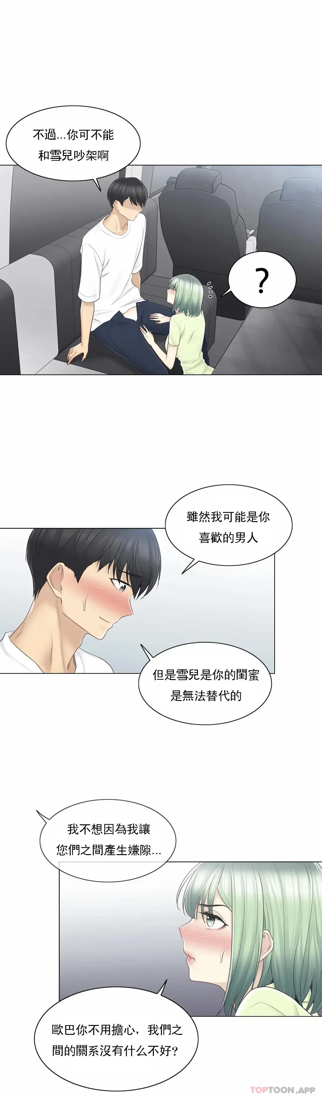 触摸解封 第58话 第19页