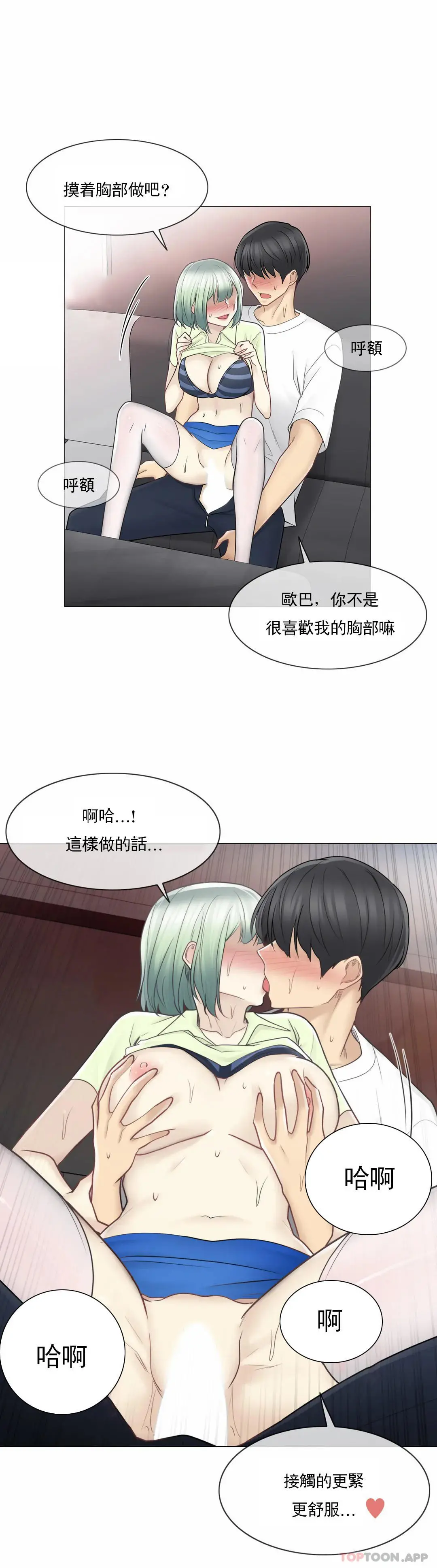 触摸解封 第58话 第27页