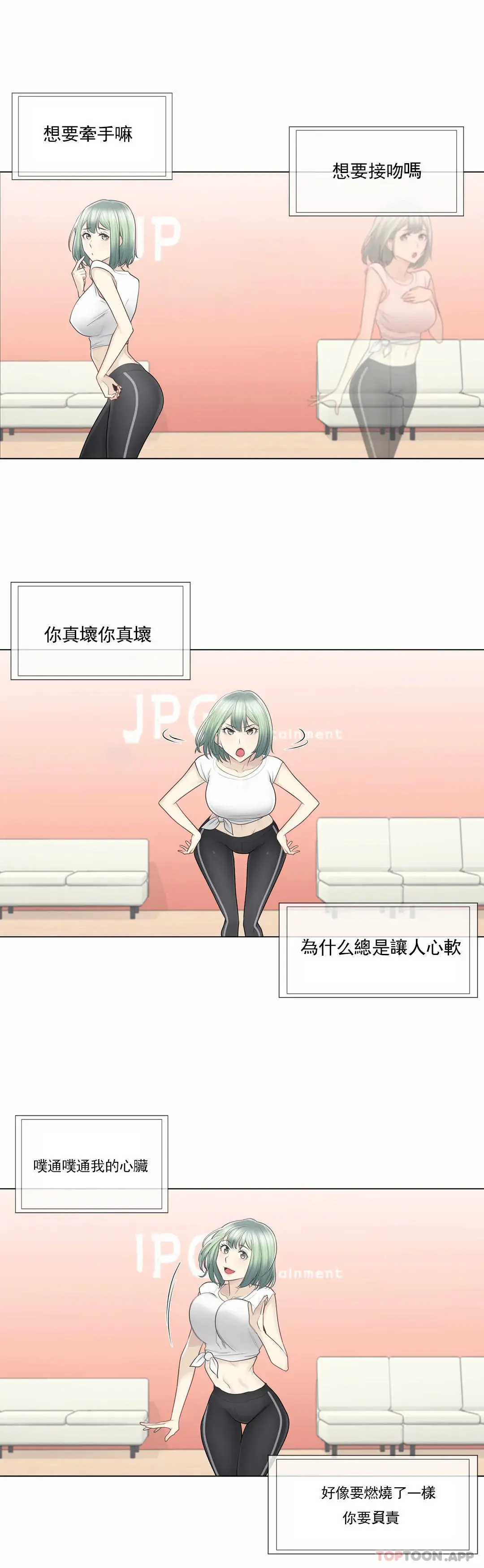 触摸解封 第58话 第3页