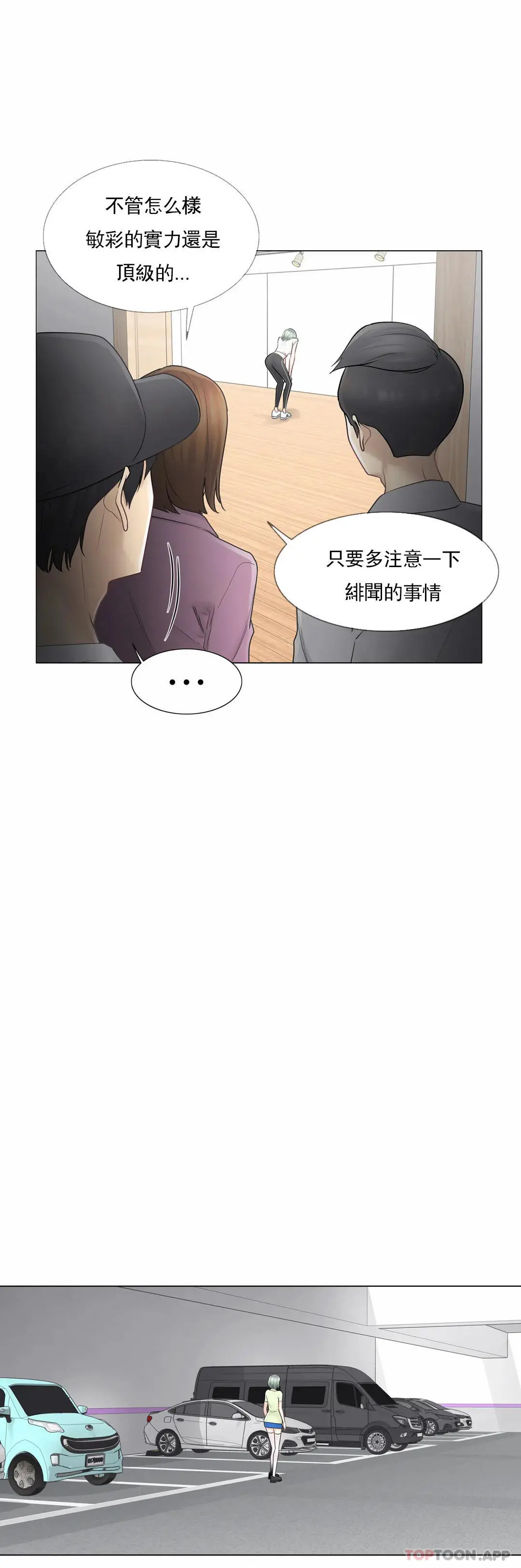 触摸解封 第58话 第5页