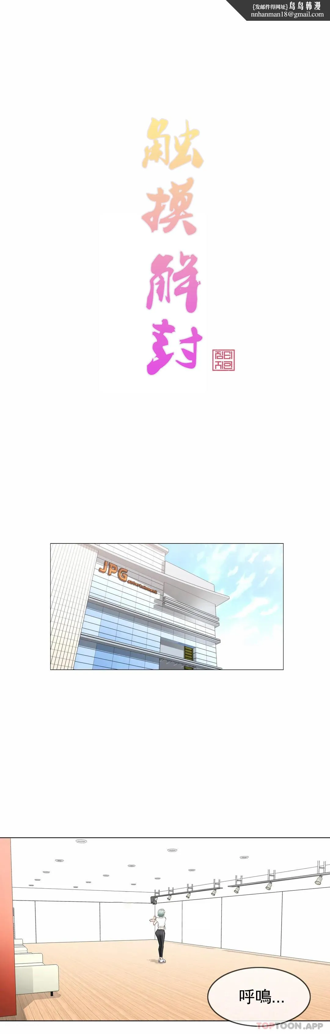 触摸解封 第58话 第1页