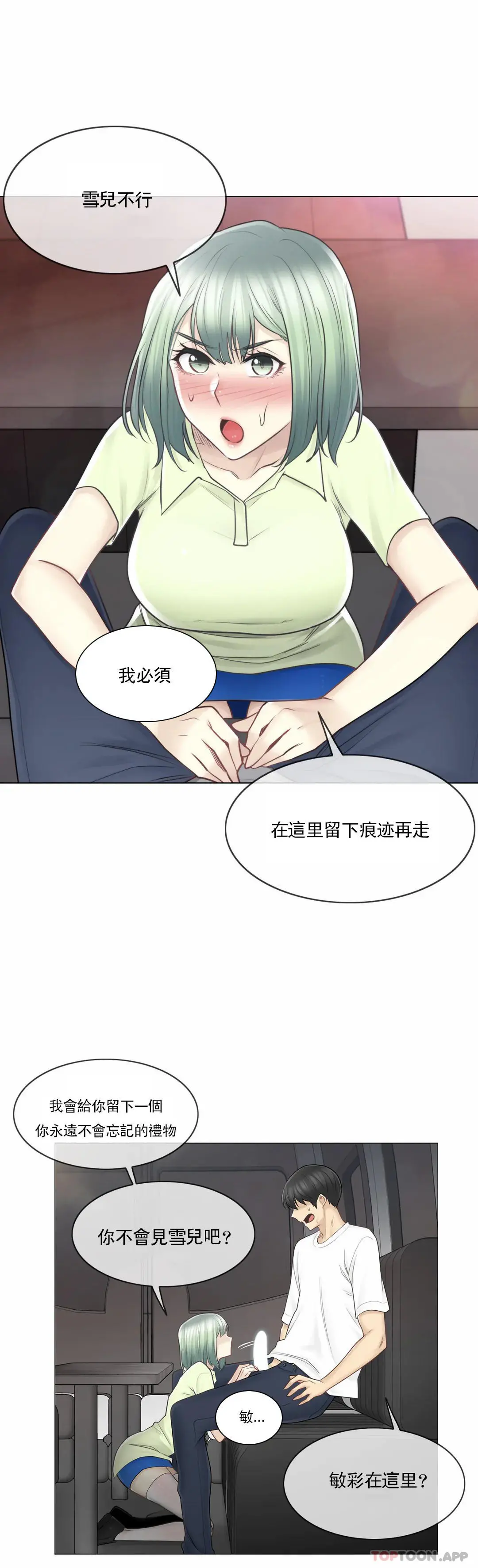 触摸解封 第58话 第13页