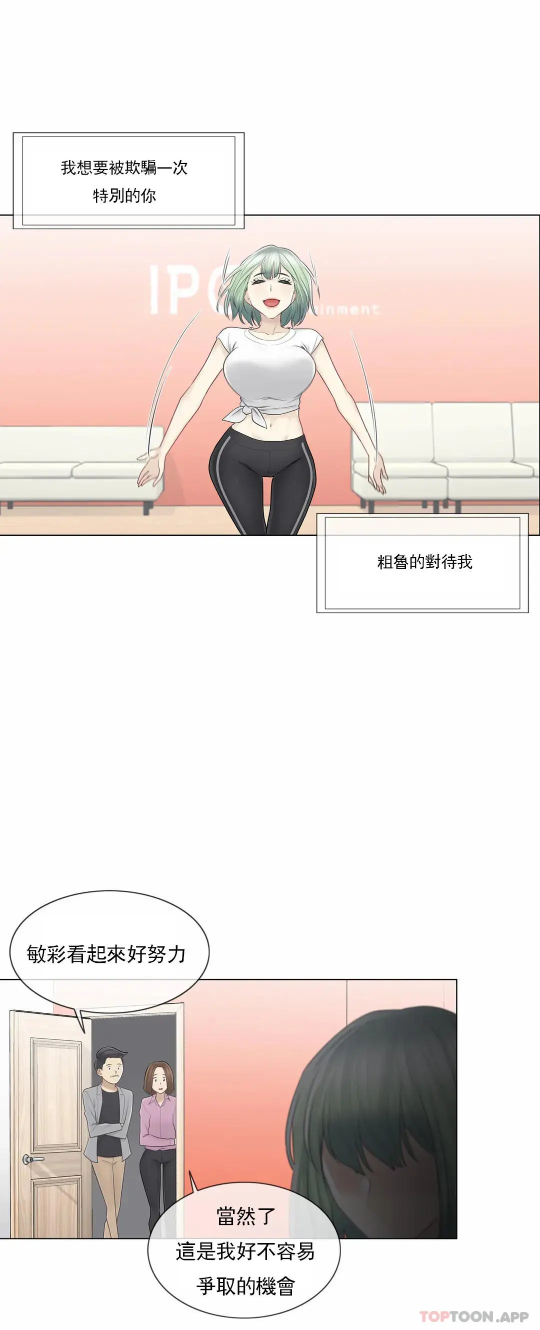 触摸解封 第58话 第4页