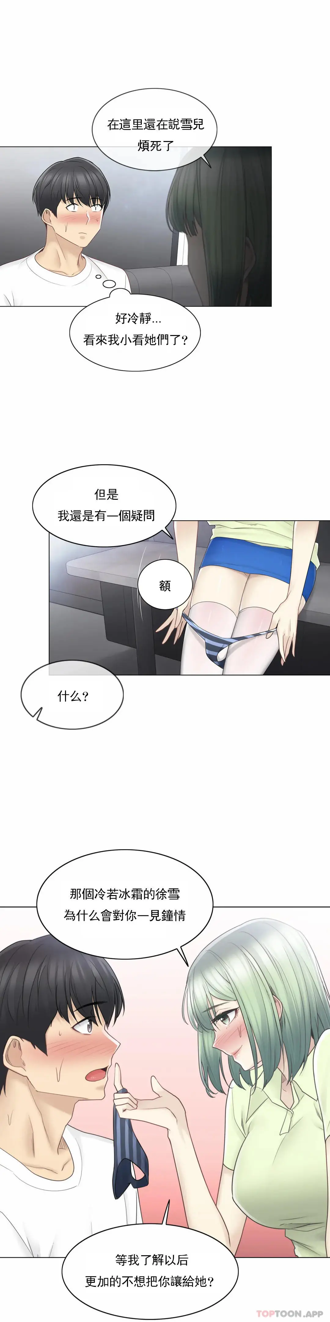 触摸解封 第58话 第21页