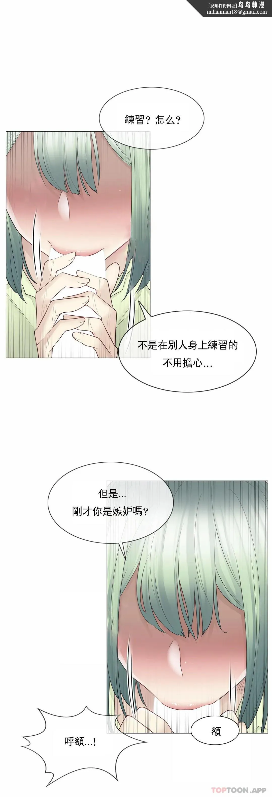 触摸解封 第58话 第16页